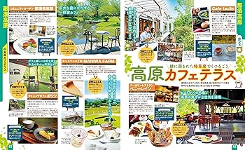 まっぷる 日光・那須 鬼怒川・塩原'25 (まっぷるマガジン関東03